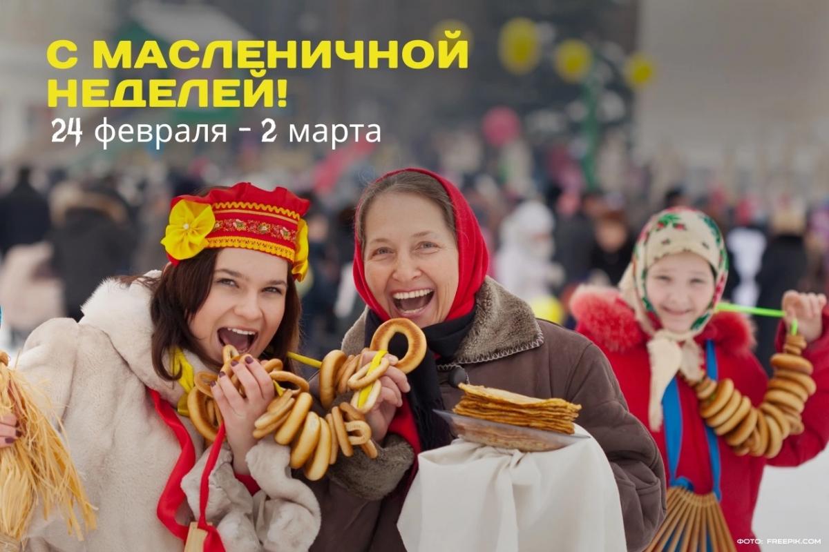 С масленичной неделей ! 24 февраля - 2 марта 2025 года.
