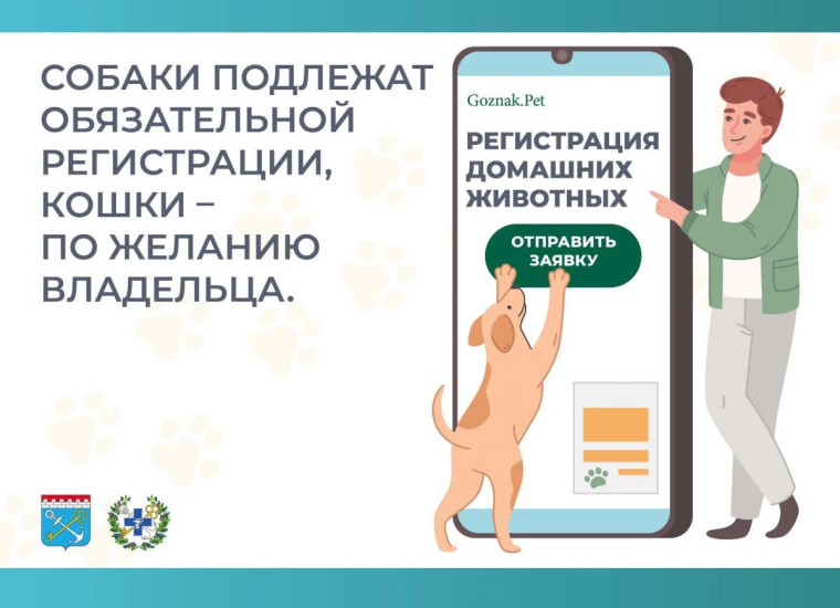 Порядок регистрации домашних животных на территории Ленинградской области. Порядок регистрации домашних животных на территории Ленинградской области.